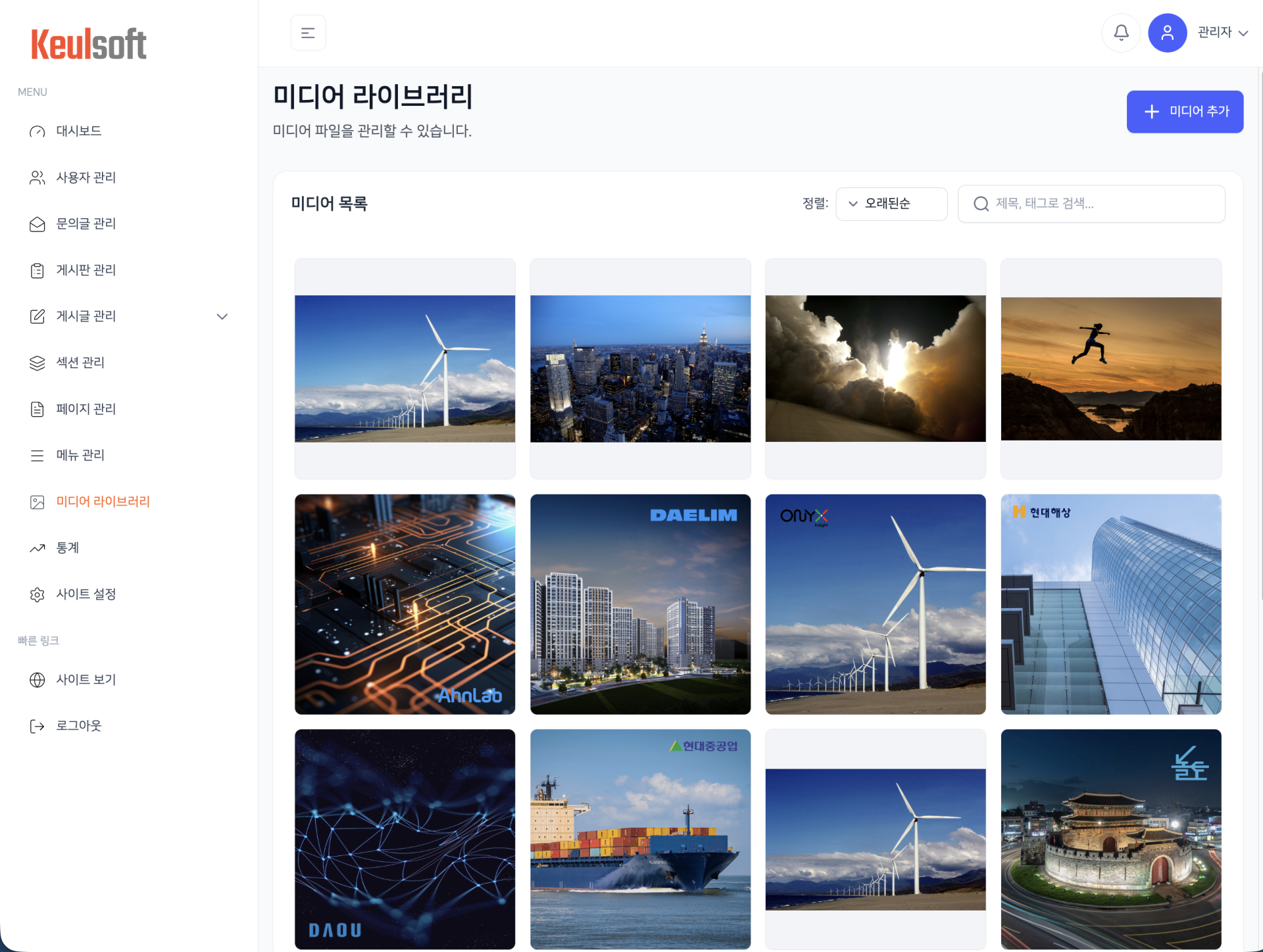 미디어 라이브러리